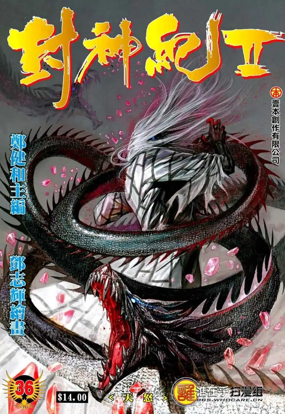 Feng Shen Ji Chapter 74 2